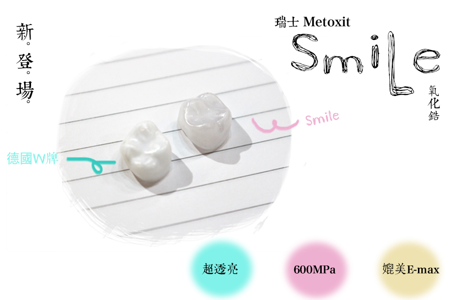 【NEW】Swiss Metoxit  ~Smile series~